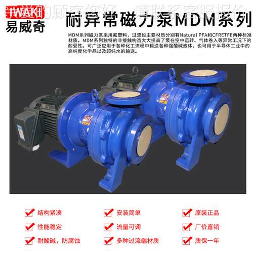 日本iMDM25-3wak耐i易威奇酸碱高扬异程流程磁力泵衬氟耐M常化工