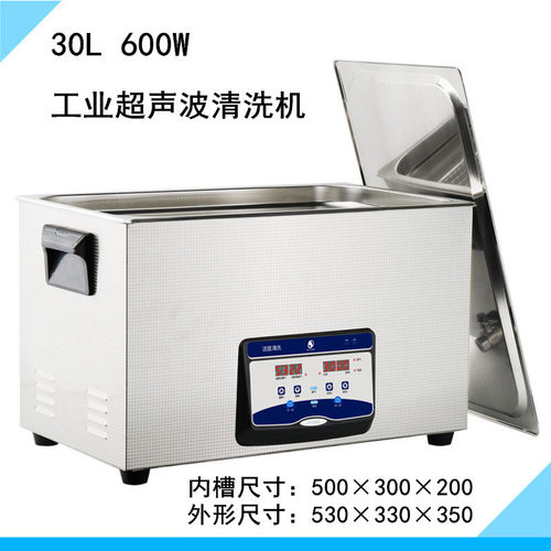 JP-100S超声波清洗机 30L实验器材清洗机 600W压缩机清洗机