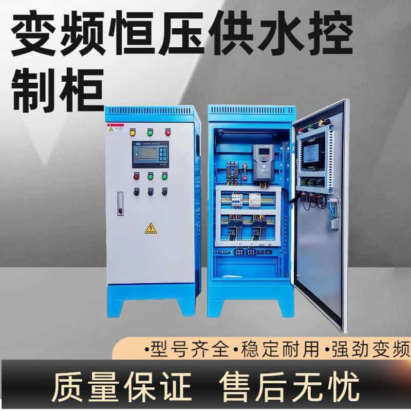智能无负压变频恒压供水控制柜PLC水泵增压全自动三相成套配电柜