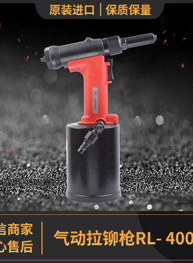 【过年不打烊】气动拉铆枪RL-4000H 海马钉 气动拉钉枪铆钉枪