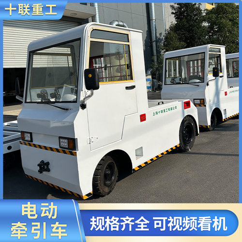 大型电动牵引车工业牵引机车10吨重型拖车工厂仓储码头物流运输