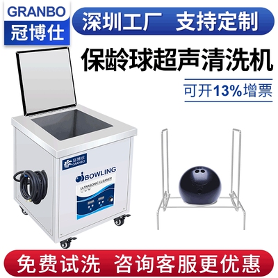 工厂供应保龄球超声波清洗机单槽清洗仪器bowling设备高效清洗