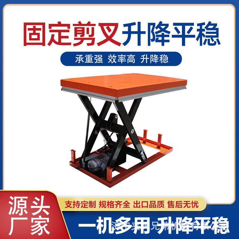 地坑式剪叉电动升液压降平台固定剪叉式升降货梯固定剪叉升降平台