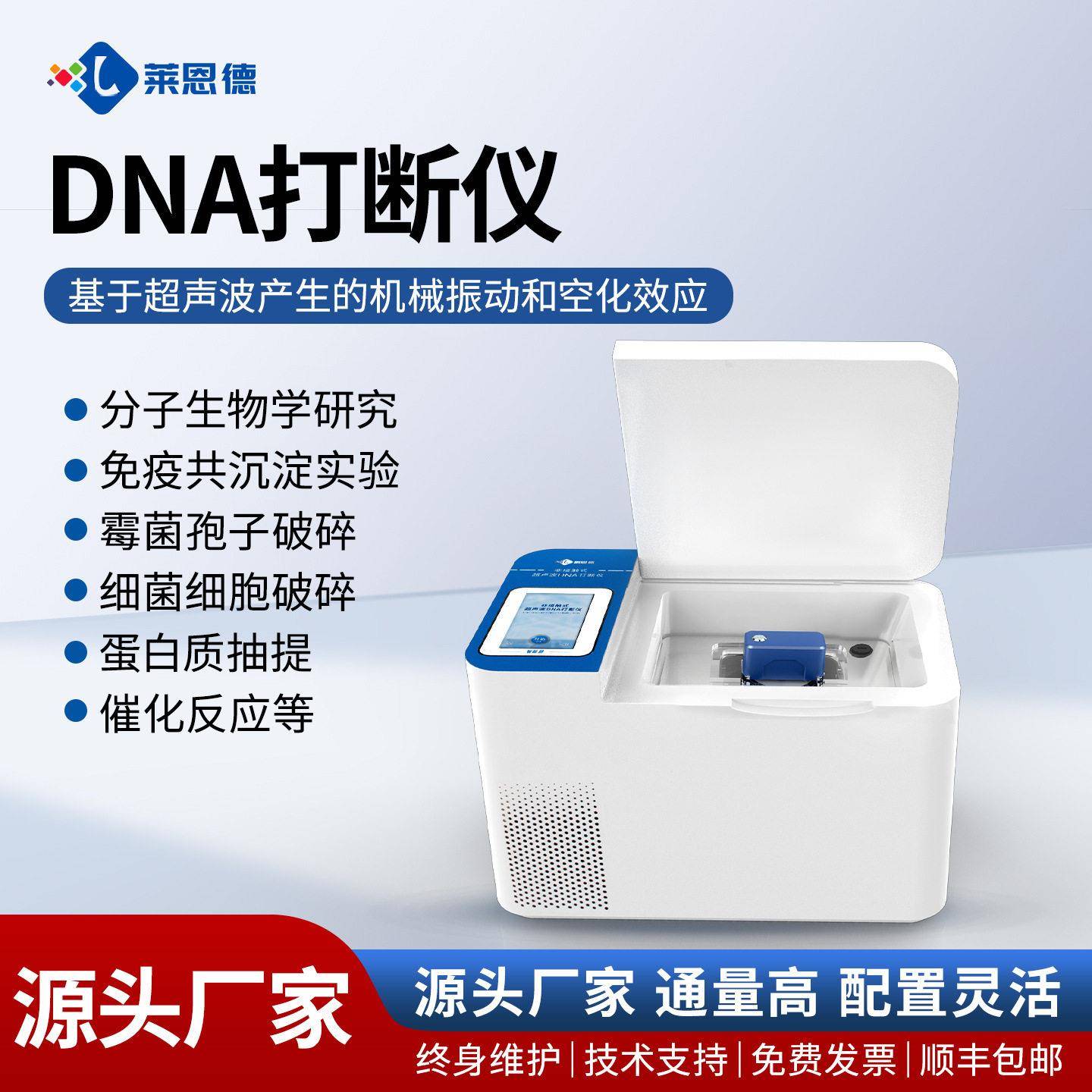 超声分散粉碎机细胞裂解仪非接触式超声波细胞破碎仪DNA打断仪