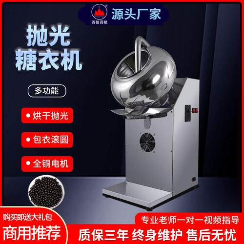 百信商用抛光糖衣机大型片涂色上色烘干丸滚圆糖果包衣机器
