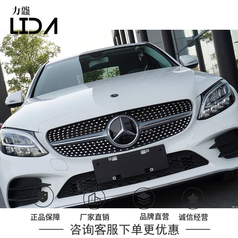 适用于奔驰C级C200 C260L改装满天星中网水晶大标GT竖条中网格栅
