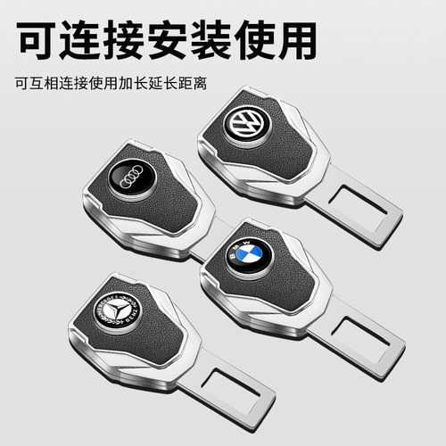 汽车安全带揷片车内适用3系5系7系X1X3X5X6延长插带抠头卡口插头