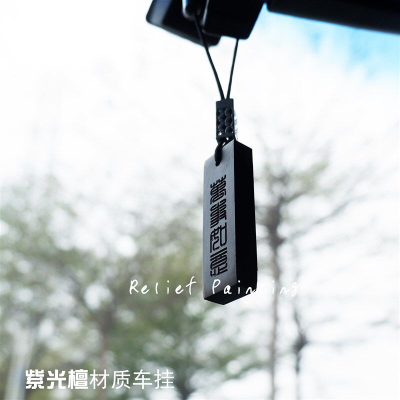 龙年黑檀木中式汽车挂件装饰车载大气文艺车内后视镜挂饰定制刻字