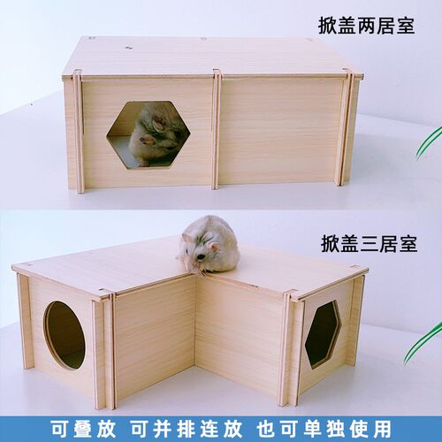金丝熊睡窝仓鼠实木小房子木屋拼接居室城堡蜜袋芦丁宠物造景玩具