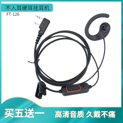 对讲机耳机线耳挂式不入耳久戴不痛高档大PTT清晰音质手台通用麦
