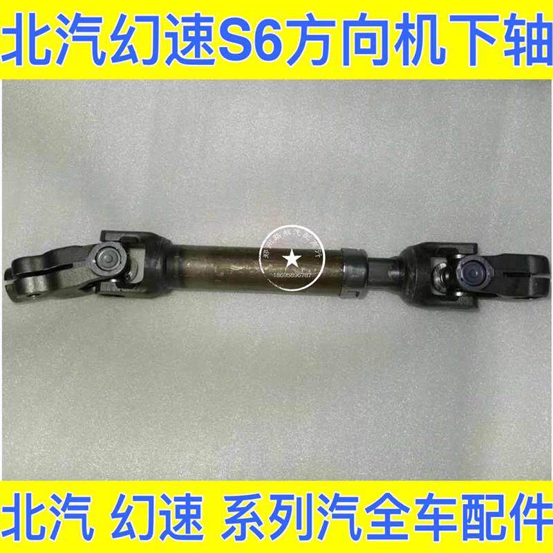 北汽幻速S6 S7方向机下轴十字轴方 向机下轴转向轴 万向节 转向轴