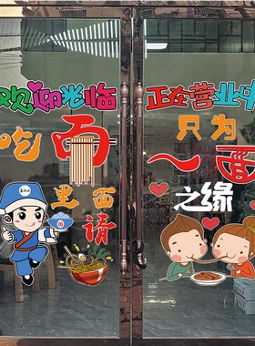 创意欢迎光临面馆玻璃门贴纸小吃店餐厅早餐面店铺装饰玻璃墙贴画