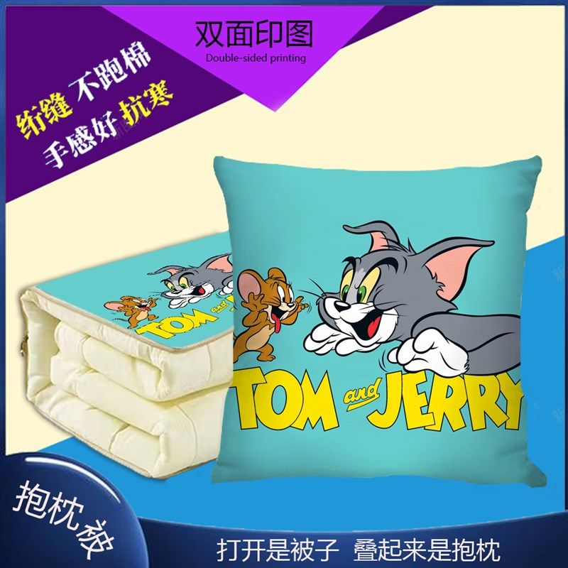 猫和老鼠抱枕被动漫两用办公室午睡毯子空调被子汽车载枕头二合一图片