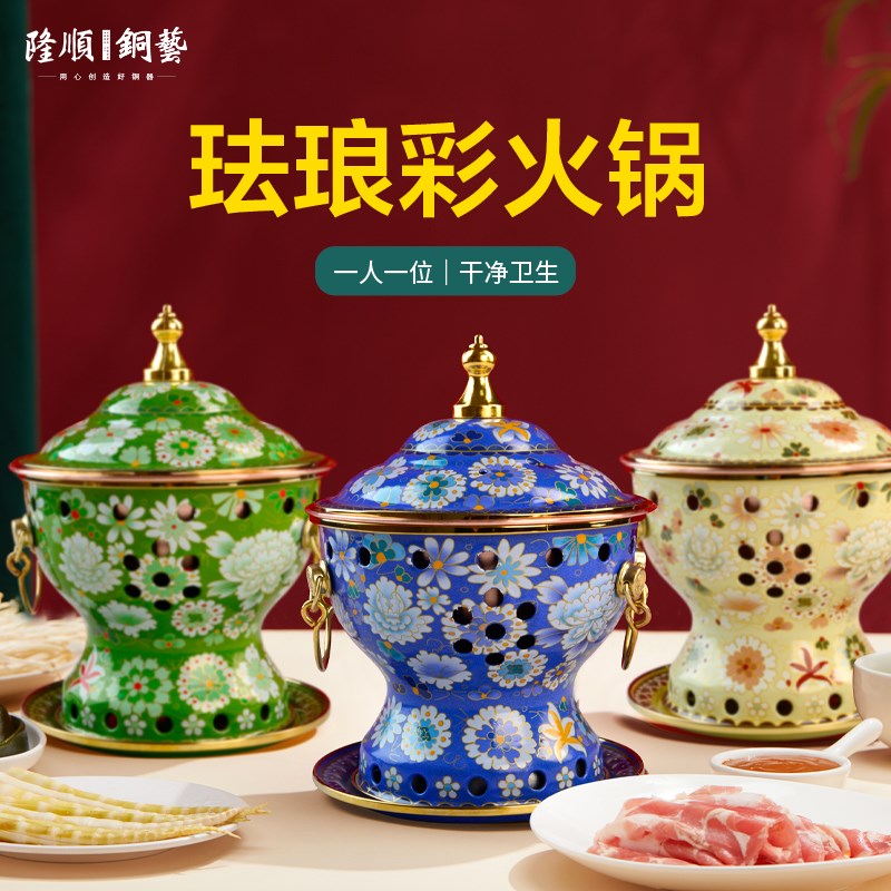 隆顺搪瓷新景泰蓝铜火锅环保油单人小火锅锅具一人一锅商用专用锅