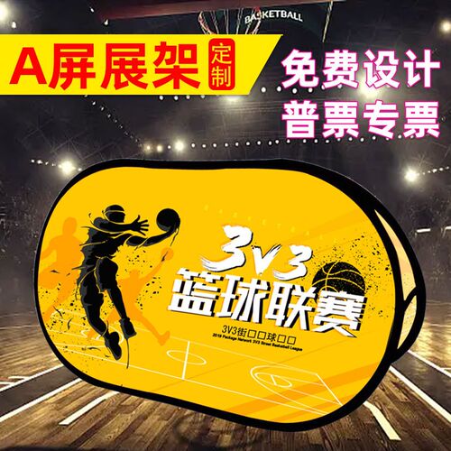 定制a屏展架户外马拉松篮球赛场展示球场游泳馆广告a字板围栏挡板