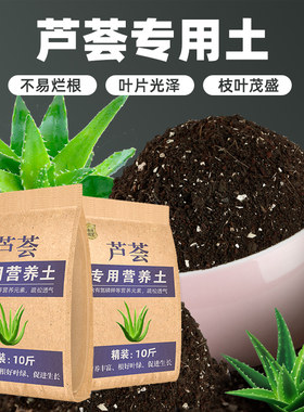 种养芦荟专用土营养土盆栽土壤花土疏松透气培植土泥土种植土肥料