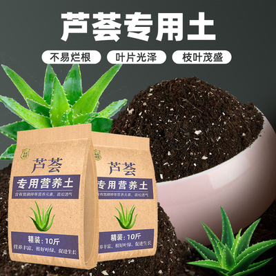 种养芦荟专用土营养土盆栽土壤花土疏松透气培植土泥土种植土肥料