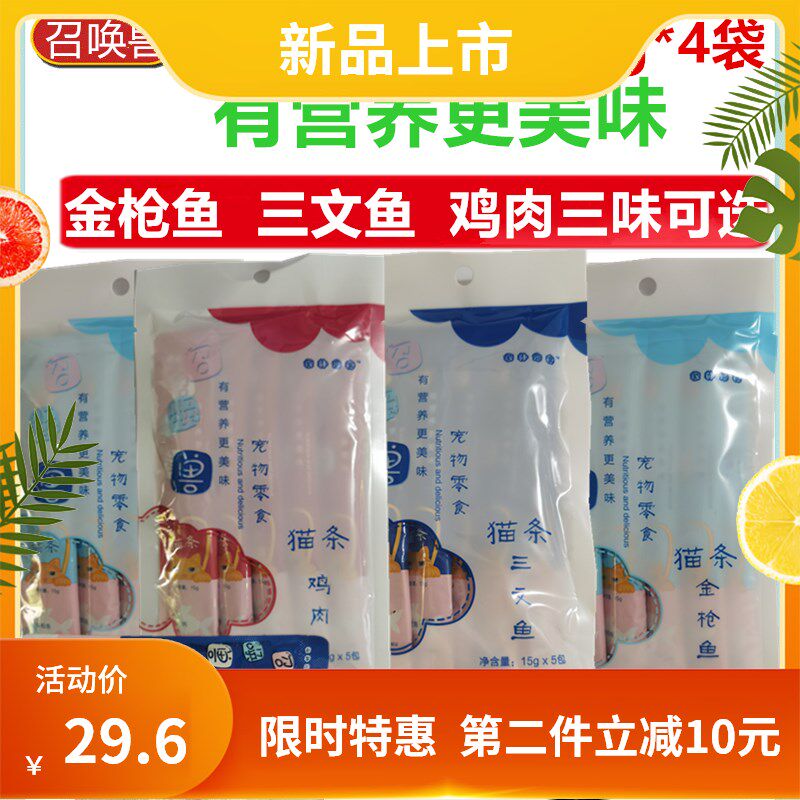 召唤兽猫条20条营养猫零食肉泥猫酱宠物猫咪金枪鱼鸡肉三文鱼罐头