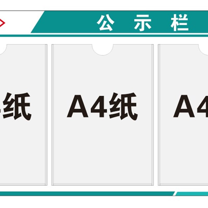 亚克力医院站所公示栏公司信息展板小区物业公告栏A4插槽通知定制