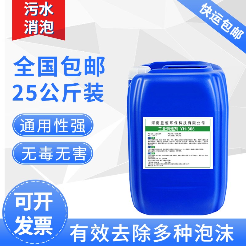 昱恒工业消泡剂油漆有机硅消泡剂涂料切削液除泡油墨造纸污水抑泡