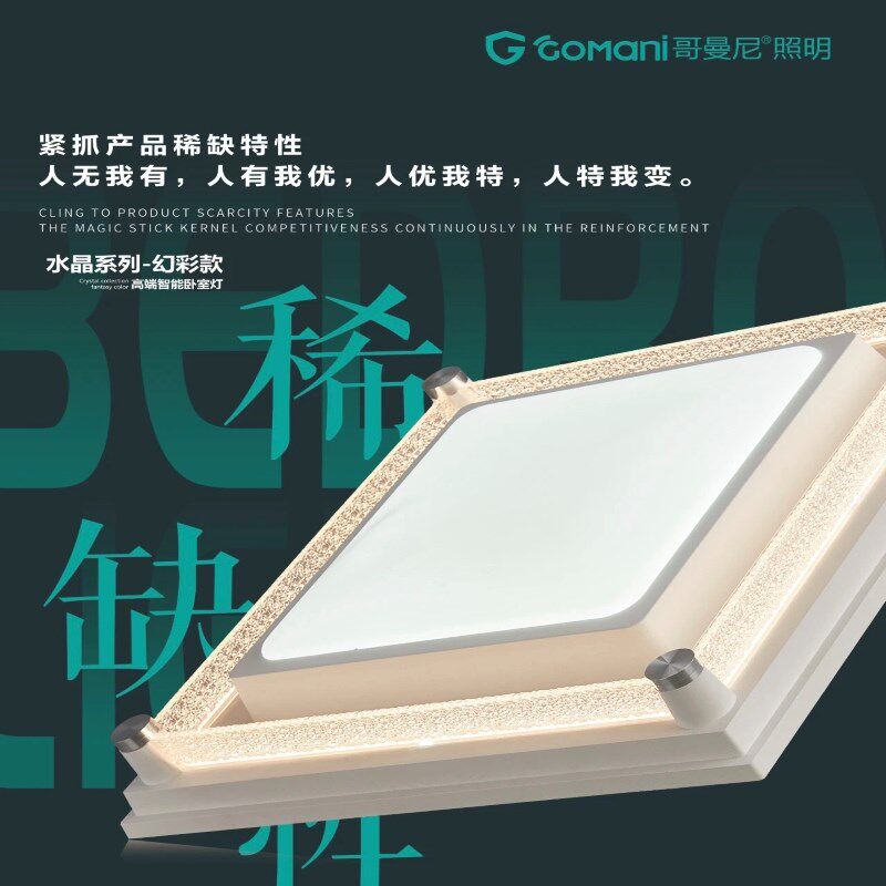 哥曼尼智能水晶之恋星钻幻彩款客厅吸顶灯圆方形遥控LED卧室灯具