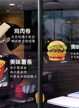 汉堡奶茶店玻璃门海报广告贴纸小吃冷饮门店装饰橱窗布置静电贴画