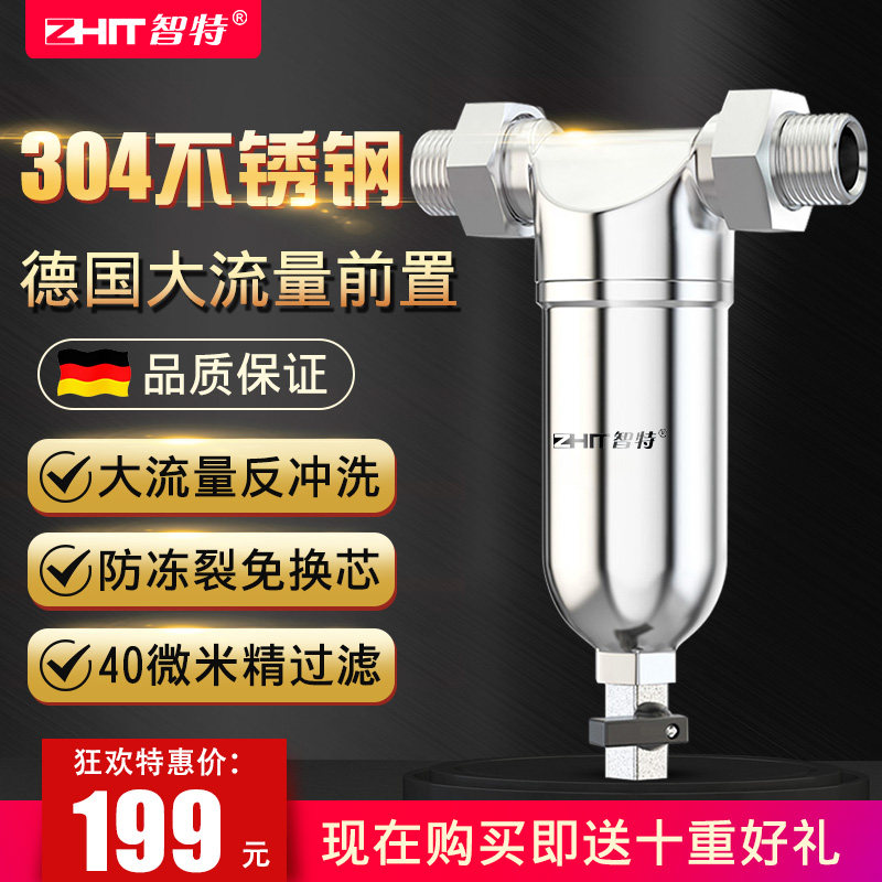 智特全不锈钢前置过滤器防冻裂耐高温家庭自来水管道冷热水初滤机