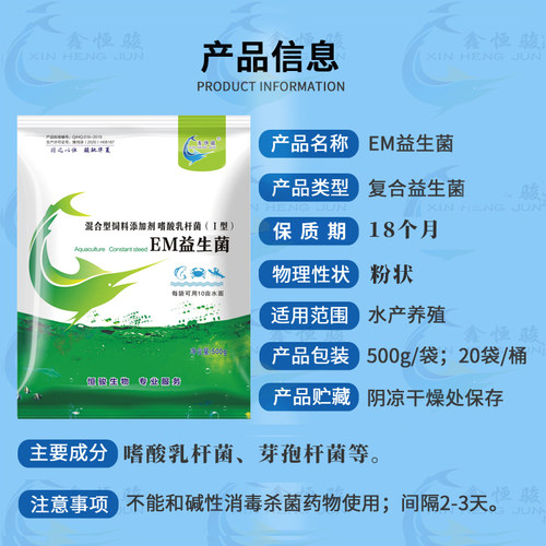 EM菌水产养殖调水净水鱼虾蟹养殖用肥水改底降亚硝酸盐水产em菌种