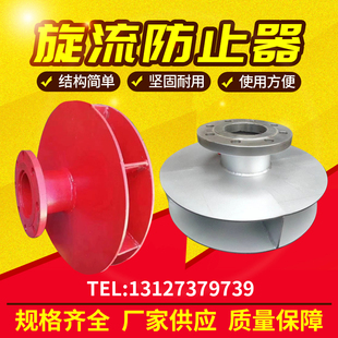 旋流防止器 消防水箱旋流防止器 不锈钢碳钢旋流防止器漩涡阻止器