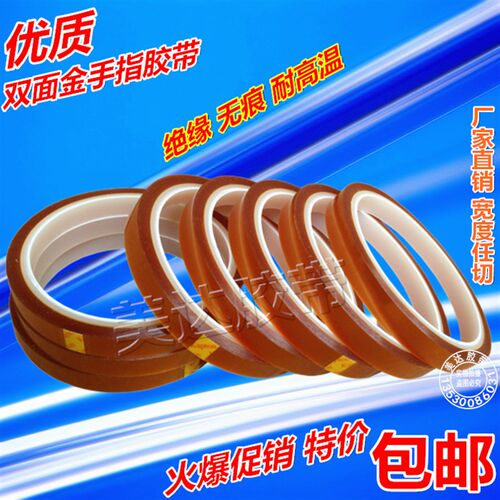 双面金手指胶带 KAPTON聚酰亚胺双面胶纸 绝缘耐高温无痕茶色胶带
