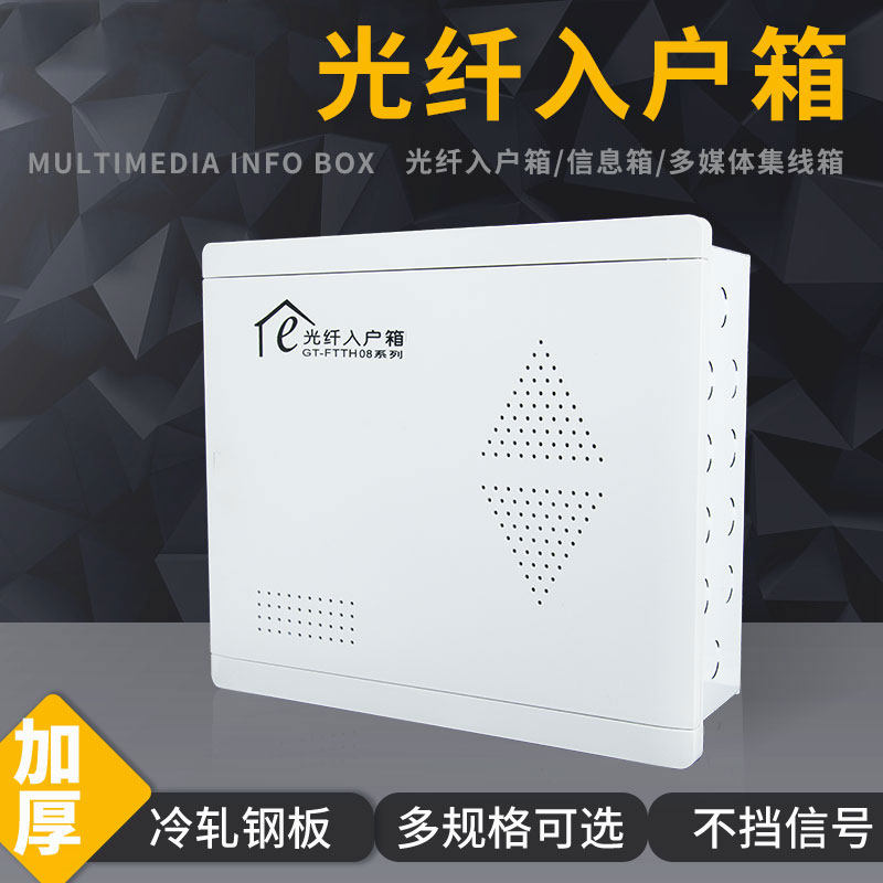 光纤箱家用多媒体箱弱电箱光纤入户信息箱网络集线箱布线箱塑料盖