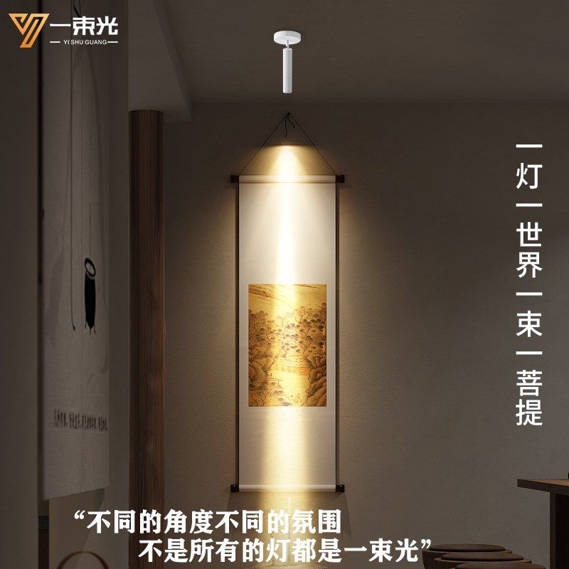 一束光聚光射灯小角度智能明装茶台挂画摆件盆栽植物艺术氛围装饰