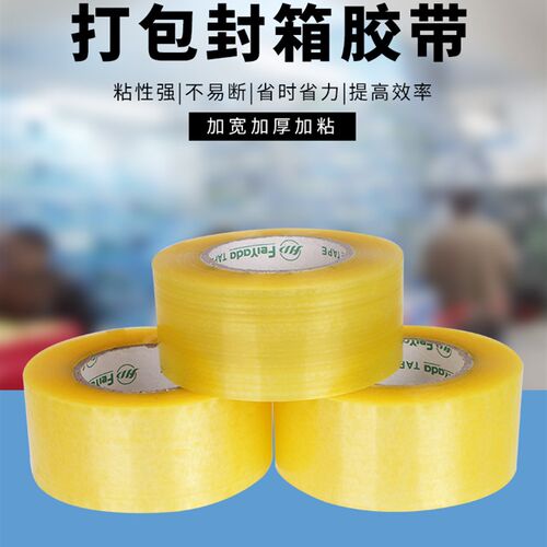 5.5cm*200码透明封箱胶带大号快递打包胶带胶纸米黄色