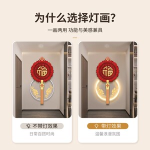 发光福字挂画玄关装饰画中式大气中国结竖版走廊过道创意喜庆壁画