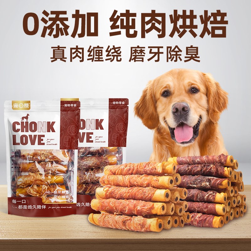 宠口爱狗狗磨牙棒夹心粗皮卷鸡鸭肉干零食幼犬耐咬骨头洁齿咬胶