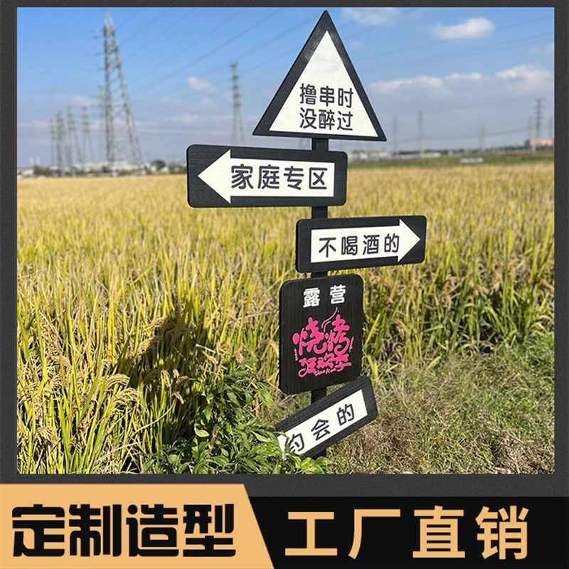定制露营地氛围广告牌农庄实木指示牌网红打卡点装饰立式防腐木牌