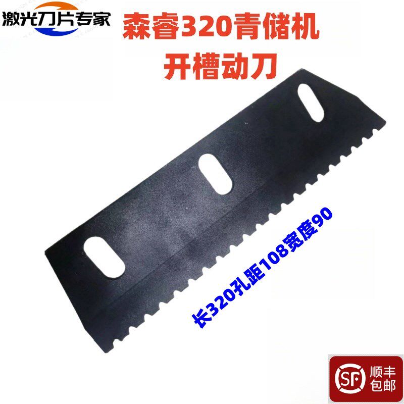 森睿青储割台机刀片激光合金动刀定刀前切刀锯片铡草刀圆盘刀配件
