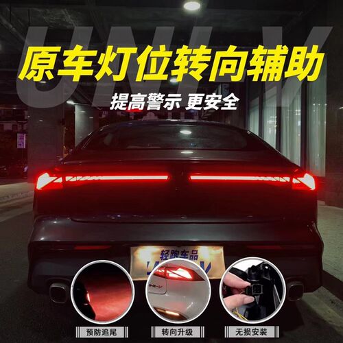 适用长安univ转向灯流水灯改装呼吸尾灯总成转向辅助领航高位刹车