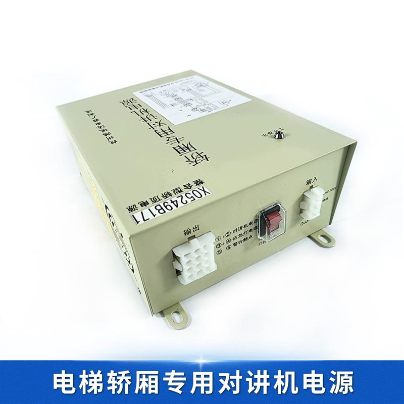 杭州西奥电梯轿厢专用对讲机整合型轿顶电源XO5249B171杭州鸿运达