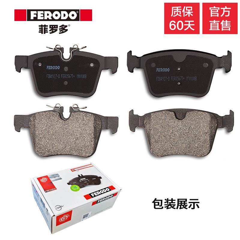 菲罗多后刹车片FDB4927D-D适用路虎新发现神行捷豹XE760 2.0 2.2