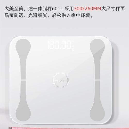 途一体重秤家用精准体脂秤智能充电加大耐用健康称人体电子秤