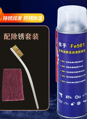 门窗铰链铰链六锁润滑防锈油除锈神器松解螺丝清洗除胶铁手Fe501