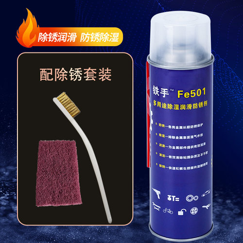 门窗铰链铰链六锁润滑防锈油除锈神器松解螺丝清洗除胶铁手Fe501