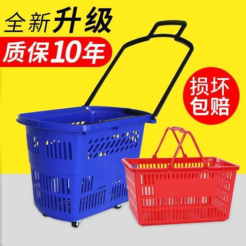 超市购物篮拉杆带轮购物篮塑料购物框手提篮购物车买菜篮子手提篮