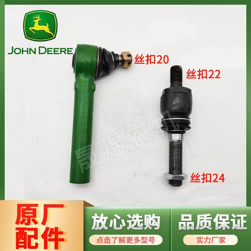 迪尔拖拉机配件1204/1354/1404/6B系列转向油缸球头铰链 横拉杆