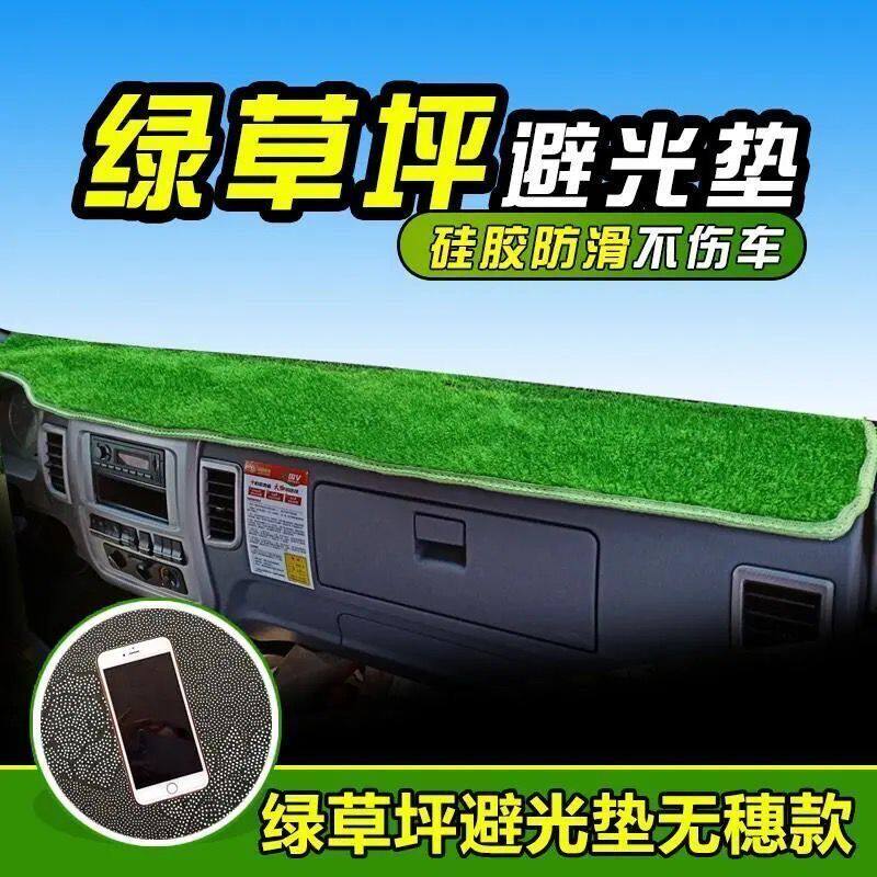 汽车前台铺垫绿色草坪垫车内饰改装饰用品中控仪表台防晒避光垫子