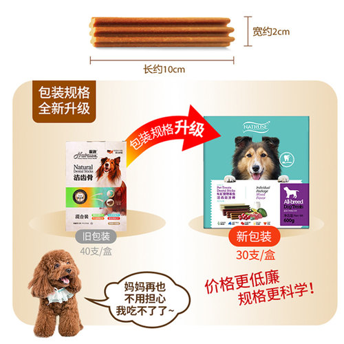 DT宠物 昵趣洁齿骨狗狗磨牙棒小型犬幼犬比熊零食泰迪除口臭30根