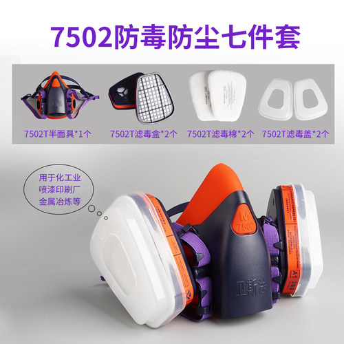 卫斯涂7502T-防毒面具喷漆专用防护工业灰尘防雾霾化工气体面覃