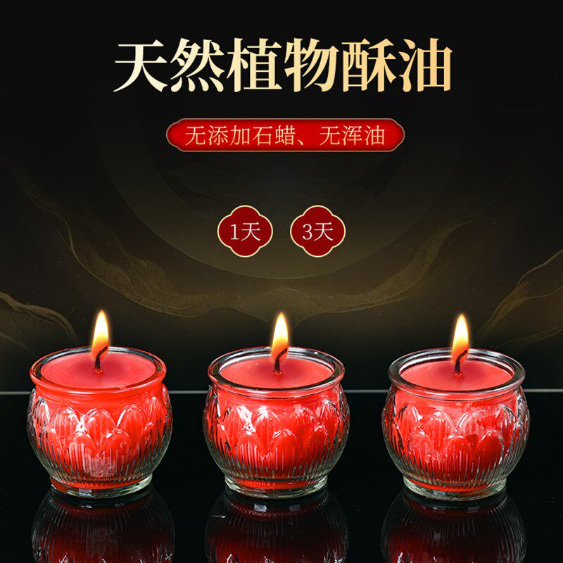 油酥灯整箱平口莲花酥油灯1/3天纯天然植物酥油灯无烟无味长明灯
