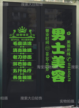 美容院玻璃门贴纸美甲美睫店门贴字男士美容养生店广告装饰墙贴画